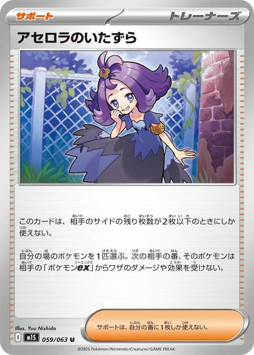 Acerola's Mischief - 059/063 (059/063) [m1S: Mega Symphonia] (Japanese)