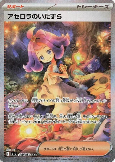 Acerola's Mischief - 090/063 (090/063) [m1S: Mega Symphonia] (Japanese)