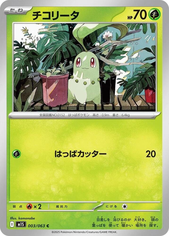 Chikorita (003/063) [m1S: Mega Symphonia] (Japanese)