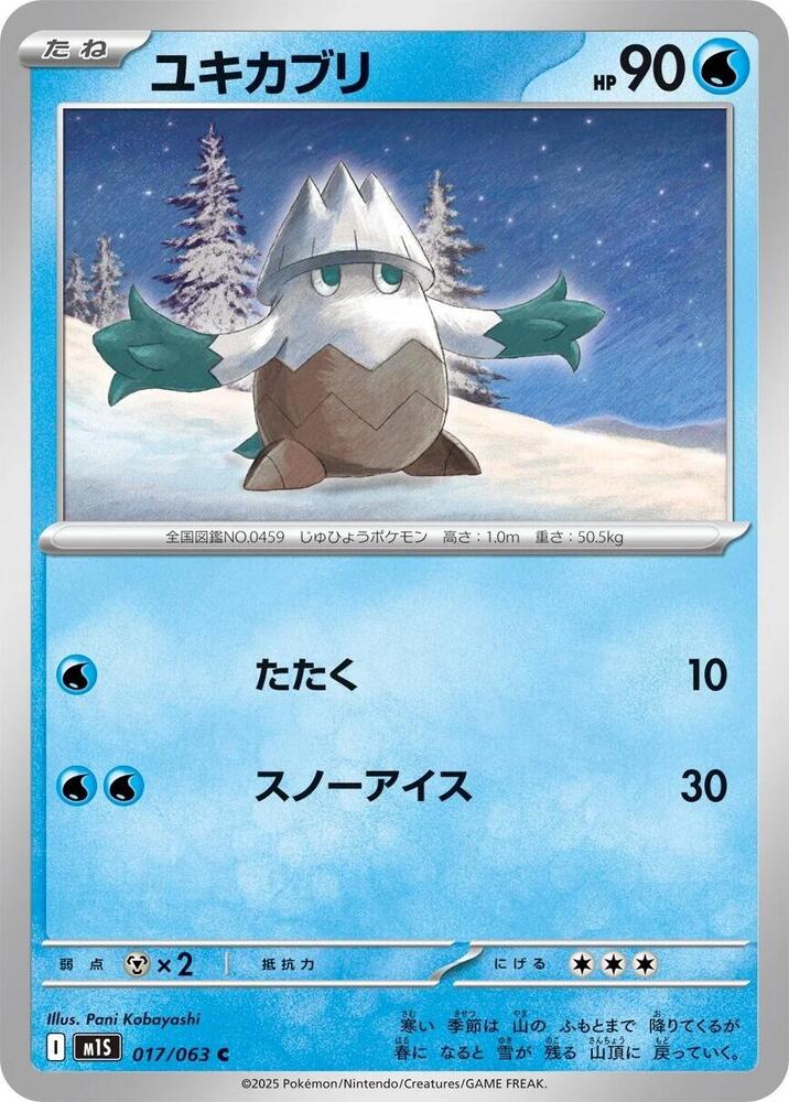 Snover - 017/063 (017/063) [m1S: Mega Symphonia] (Japanese)