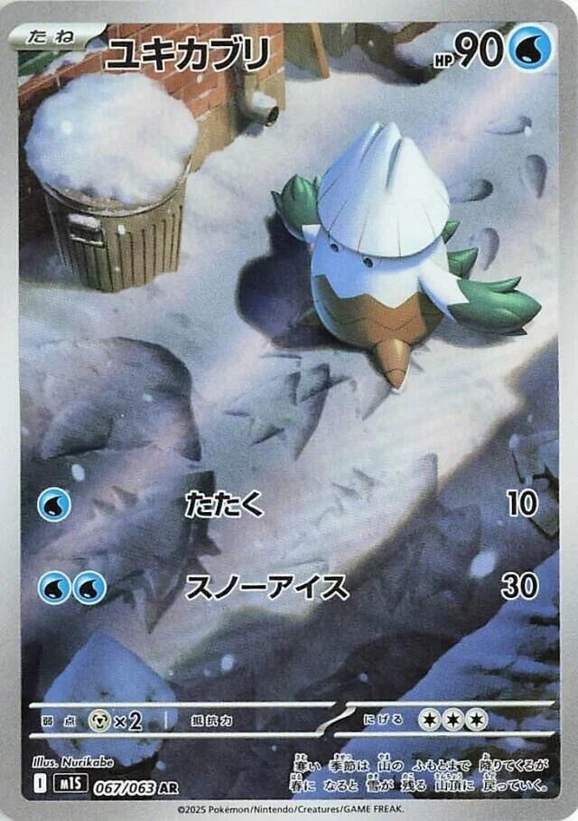 Snover - 067/063 (067/063) [m1S: Mega Symphonia] (Japanese)