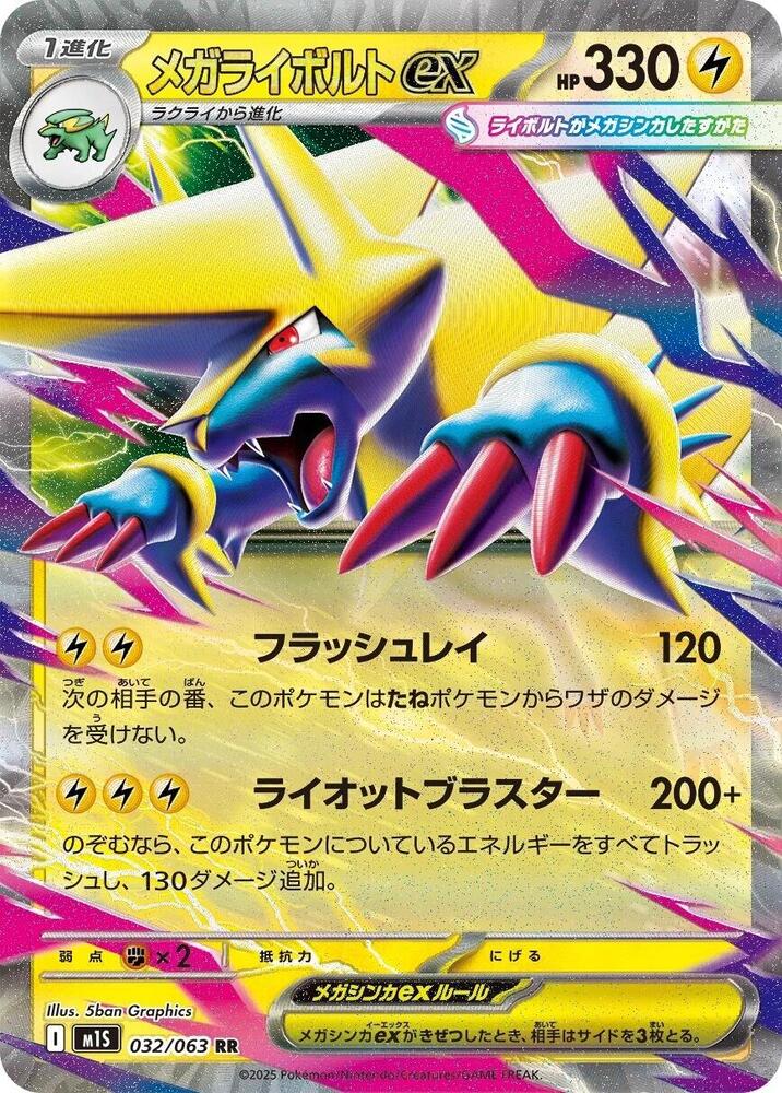 Mega Manectric ex - 032/063 (032/063) [m1S: Mega Symphonia] (Japanese)