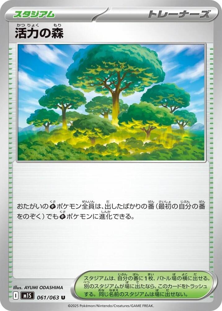 Vitality Forest (061/063) [m1S: Mega Symphonia] (Japanese)