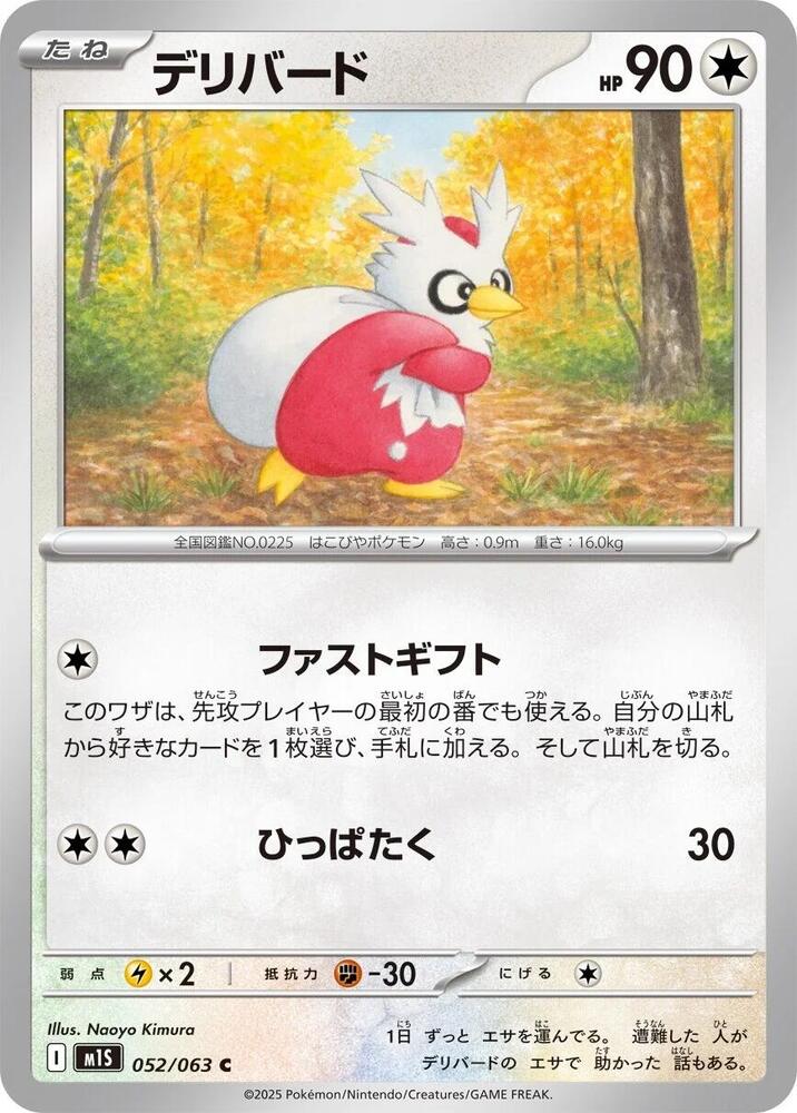 Delibird - 052/063 (052/063) [m1S: Mega Symphonia] (Japanese)