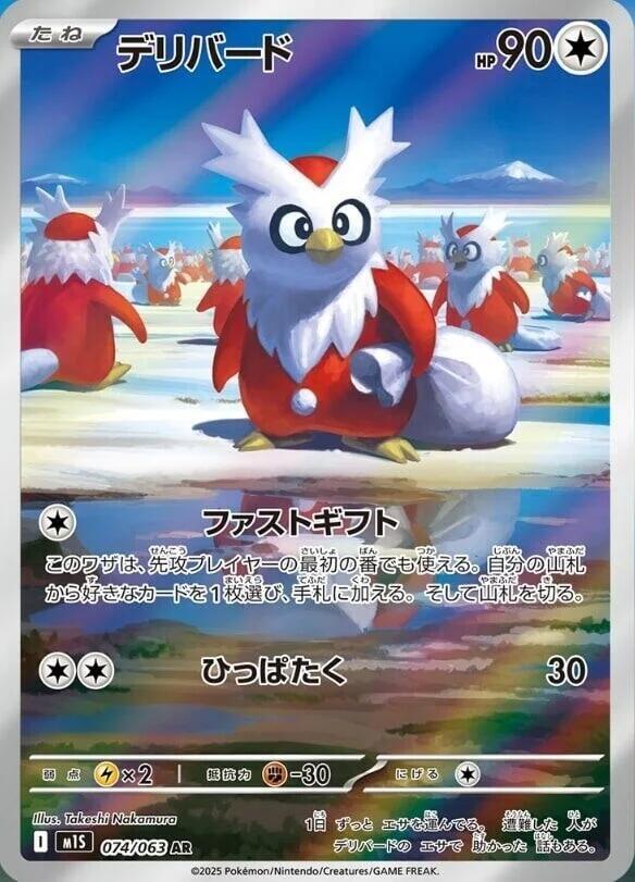 Delibird - 074/063 (074/063) [m1S: Mega Symphonia] (Japanese)