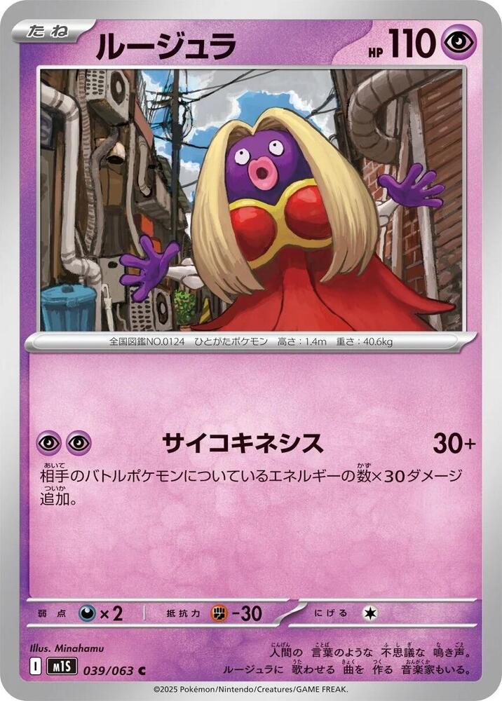 Jynx (039/063) [m1S: Mega Symphonia] (Japanese)