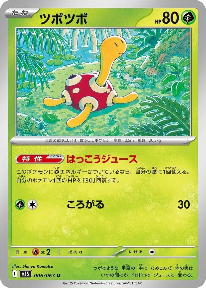 Shuckle - 006/063 (006/063) [m1S: Mega Symphonia] (Japanese)