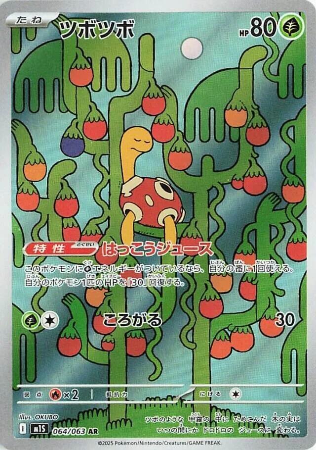 Shuckle - 064/063 (064/063) [m1S: Mega Symphonia] (Japanese)