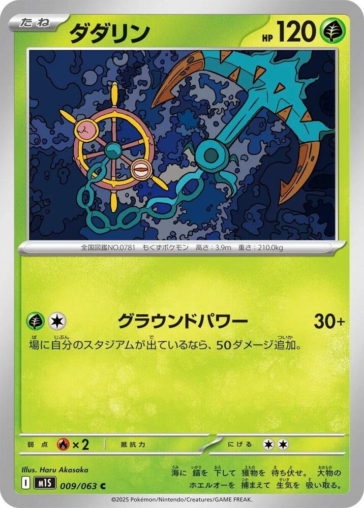Dhelmise (009/063) [m1S: Mega Symphonia] (Japanese)