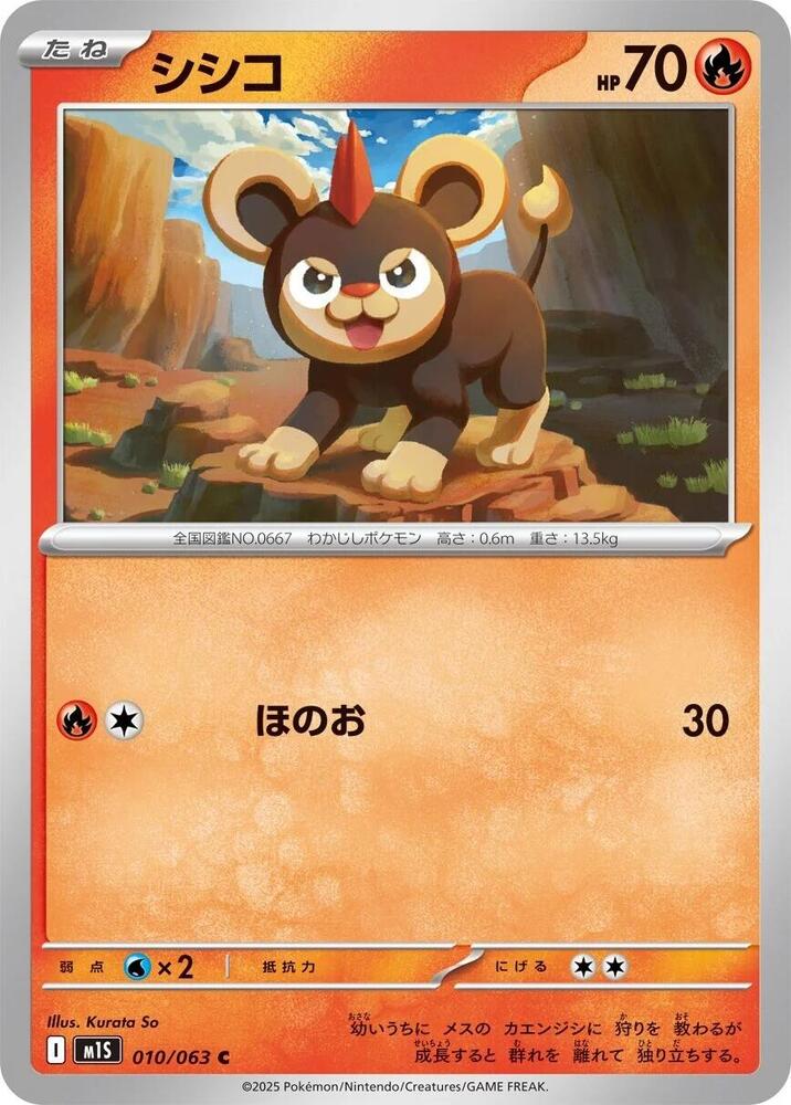 Litleo - 010/063 (010/063) [m1S: Mega Symphonia] (Japanese)