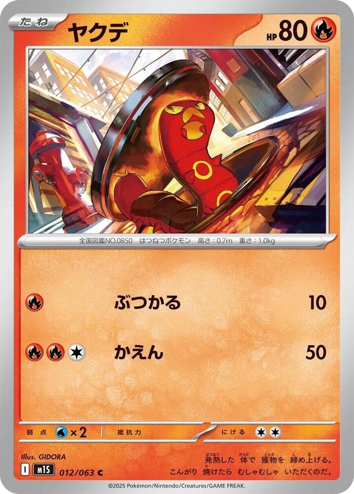 Sizzlipede (012/063) [m1S: Mega Symphonia] (Japanese)
