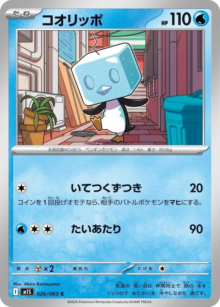 Eiscue (026/063) [m1S: Mega Symphonia] (Japanese)