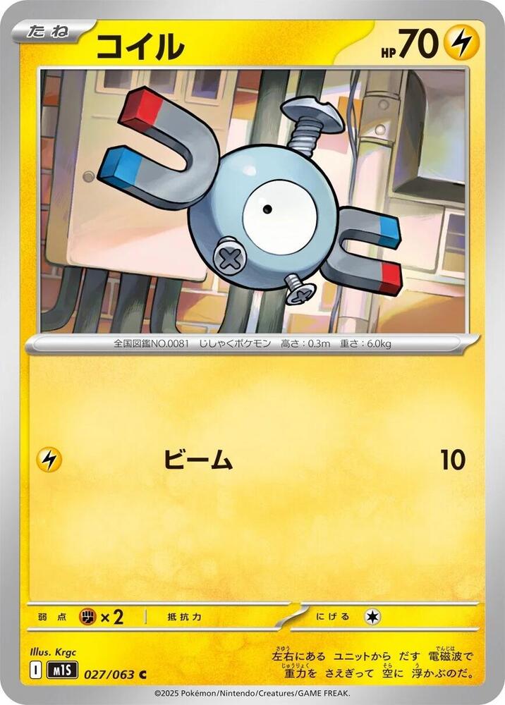 Magnemite (027/063) [m1S: Mega Symphonia] (Japanese)