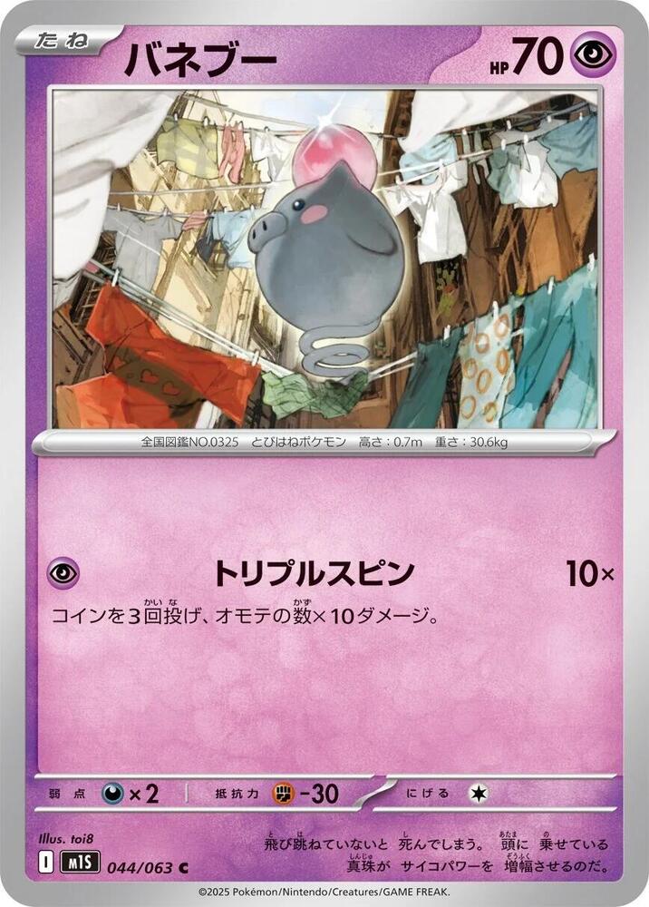 Spoink (044/063) [m1S: Mega Symphonia] (Japanese)