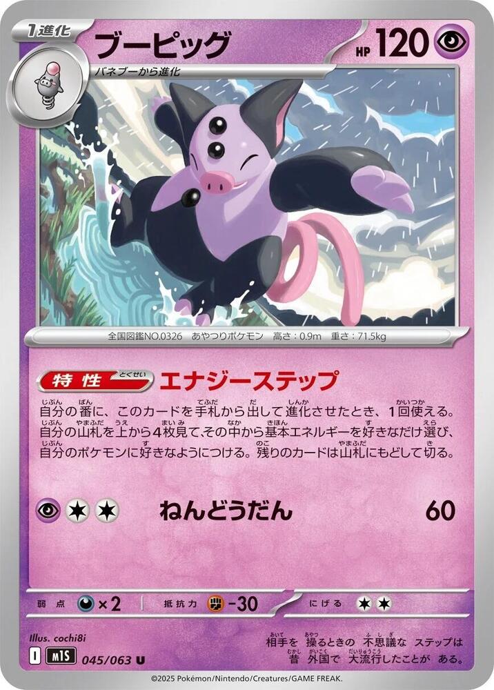 Grumpig (045/063) [m1S: Mega Symphonia] (Japanese)