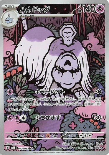 Houndstone - 073/063 (073/063) [m1S: Mega Symphonia] (Japanese)