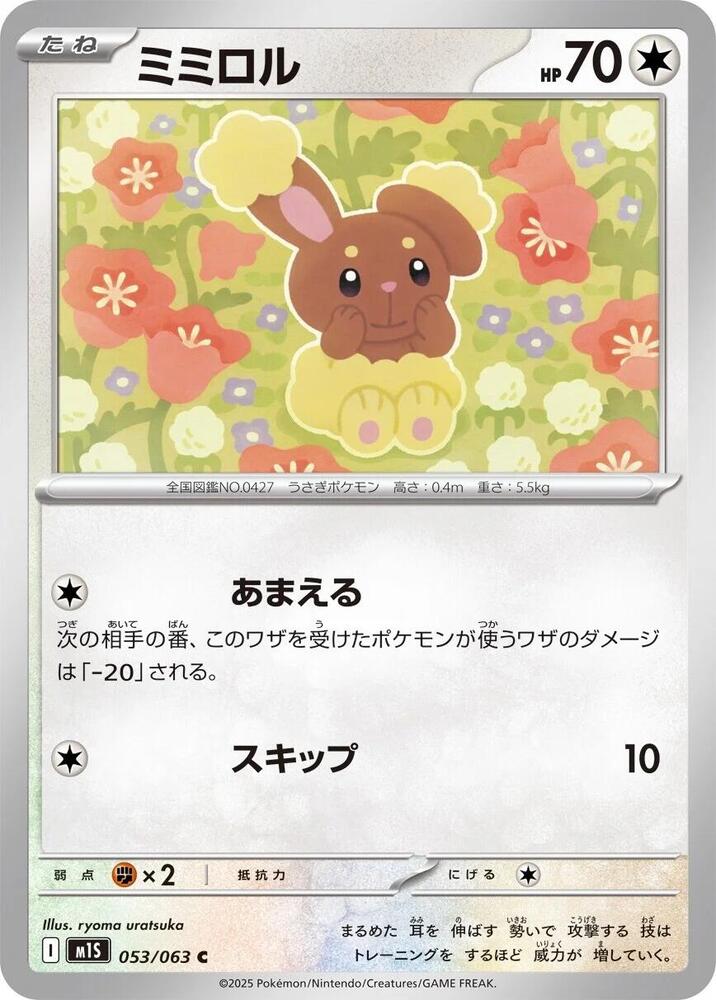 Buneary (053/063) [m1S: Mega Symphonia] (Japanese)