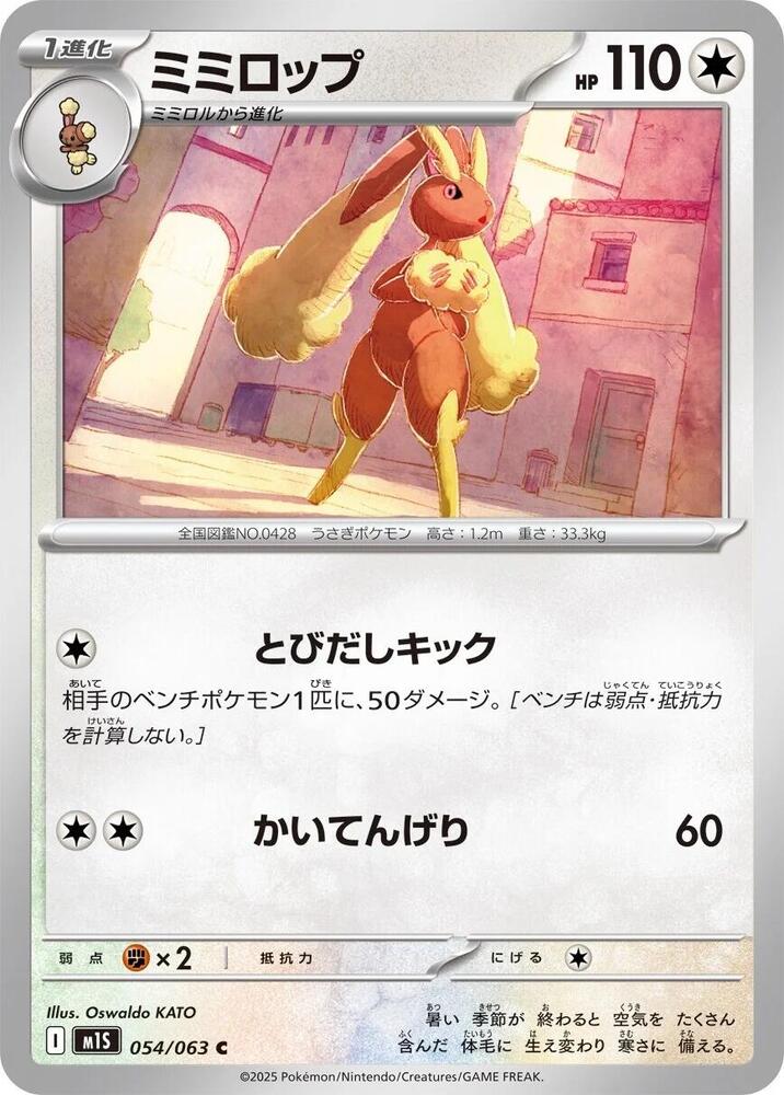 Lopunny (054/063) [m1S: Mega Symphonia] (Japanese)