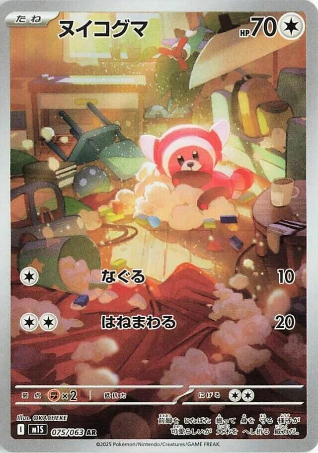 Stufful - 075/063 (075/063) [m1S: Mega Symphonia] (Japanese)