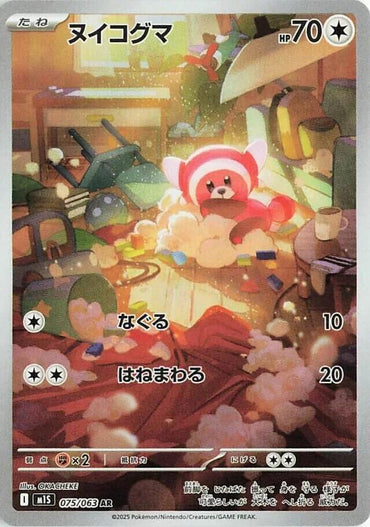 Stufful - 075/063 (075/063) [m1S: Mega Symphonia] (Japanese)