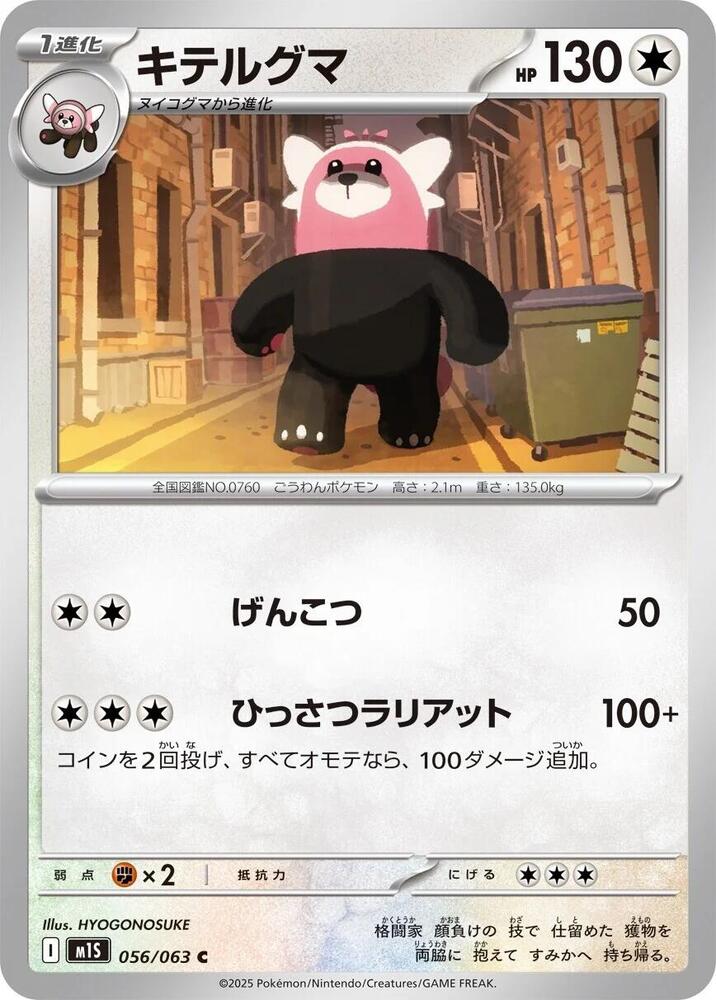 Bewear (056/063) [m1S: Mega Symphonia] (Japanese)