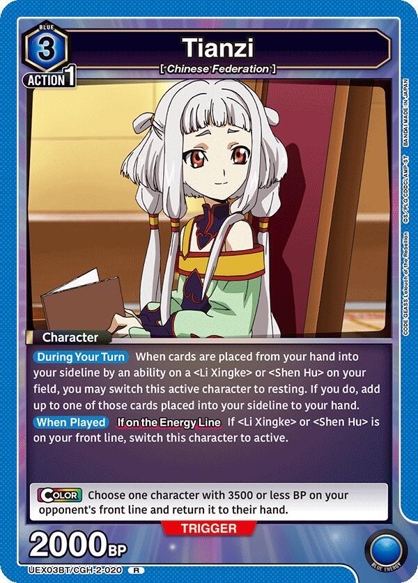 Tianzi (020) (UEX03BT/CGH-2-020) [UEX03BT: CODE GEASS: Lelouch of the Rebellion Vol.2]