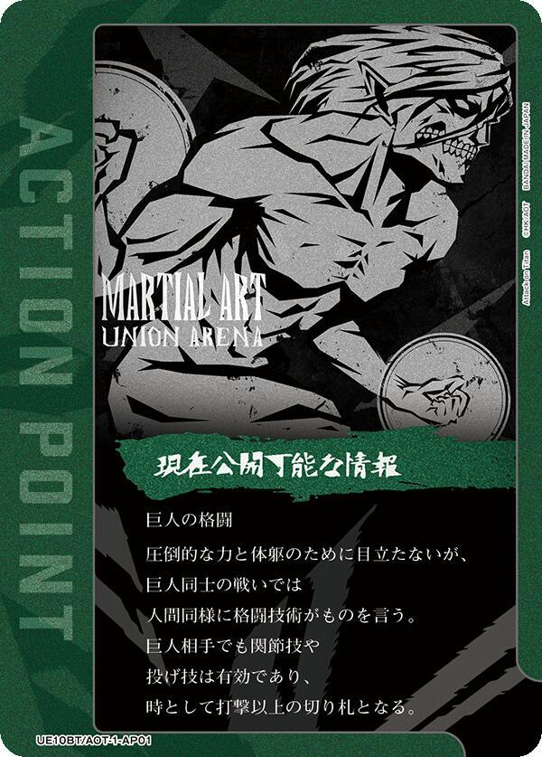 Action Point Card (AP01) (UE10BT/AOT-1-AP01) [UE10BT: Attack on Titan]