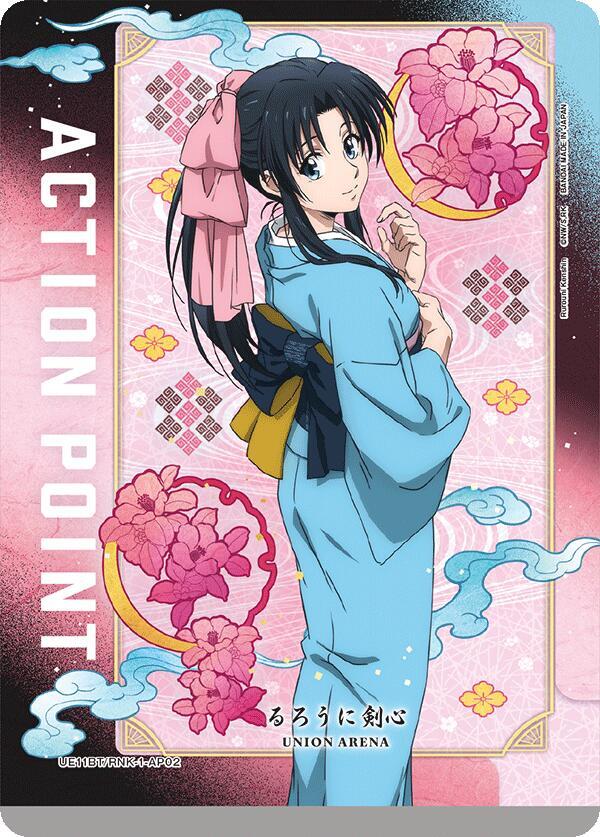 Action Point Card (AP02) (UE11BT/RNK-1-AP02) [UE11BT: Rurouni Kenshin]