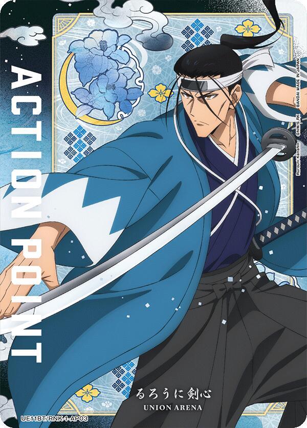 Action Point Card (AP03) (UE11BT/RNK-1-AP03) [UE11BT: Rurouni Kenshin]