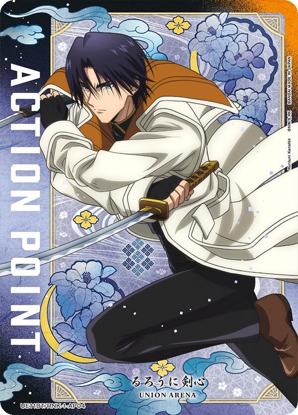 Action Point Card (AP04) (UE11BT/RNK-1-AP04) [UE11BT: Rurouni Kenshin]