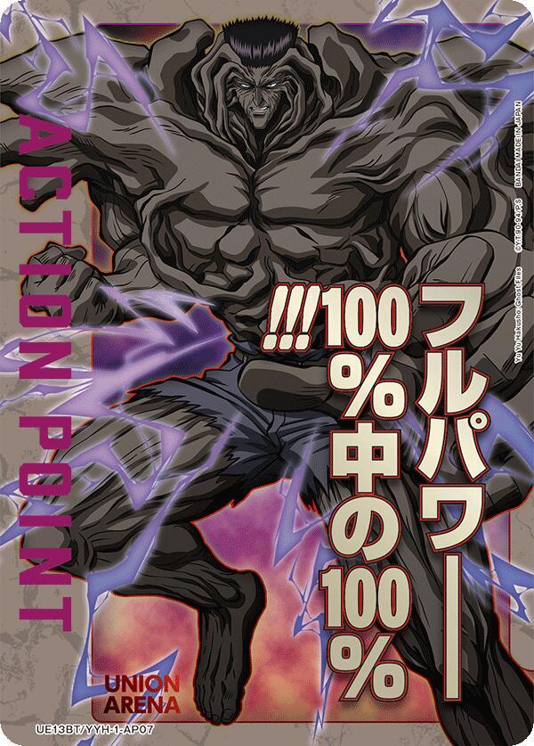 Action Point Card (AP07) (UE13BT/YYH-1-AP07) [UE13BT: Yu Yu Hakusho: Ghost Files]