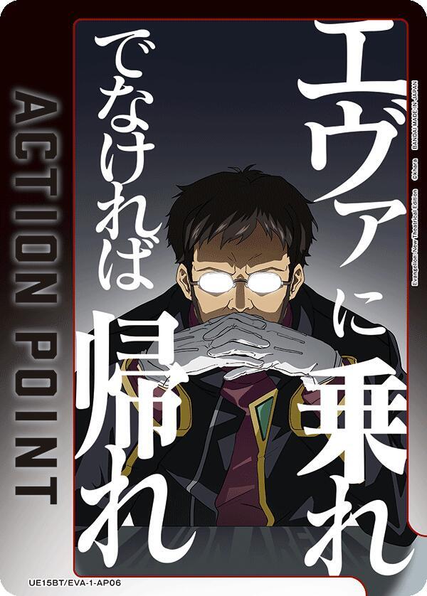 Action Point Card (AP06) (UE15BT/EVA-1-AP06) [UE15BT: Evangelion: New Theatrical Edition]