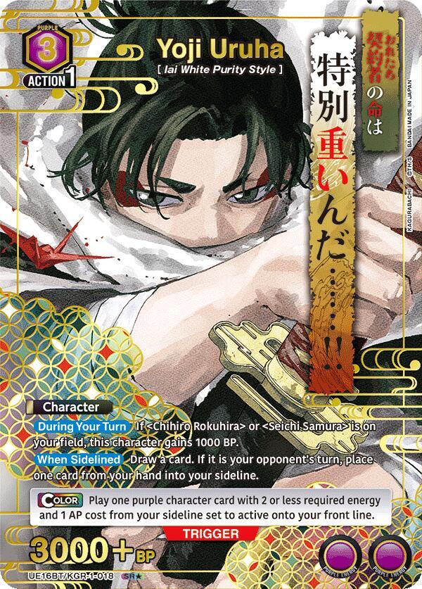 Yoji Uruha (018) (SR*) (UE16BT/KGR-1-018) [UE16BT: KAGURABACHI]
