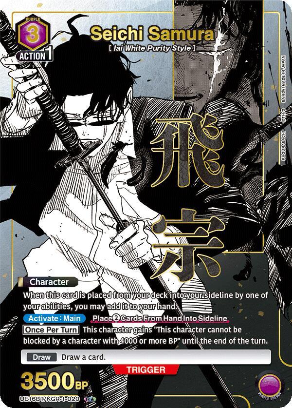 Seichi Samura (020) (R*) (UE16BT/KGR-1-020) [UE16BT: KAGURABACHI]