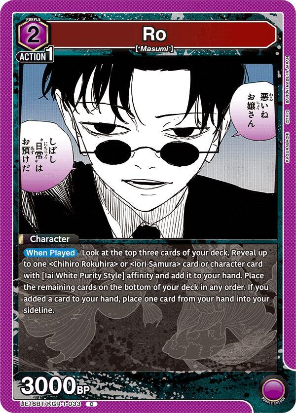 Ro (UE16BT/KGR-1-033) [UE16BT: KAGURABACHI]
