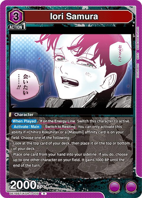 Iori Samura (005) (UE16BT/KGR-1-005) [UE16BT: KAGURABACHI]