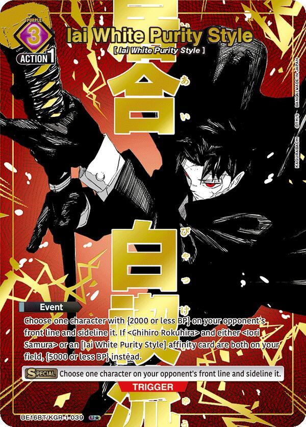 Iai White Purity Style (U*) (UE16BT/KGR-1-039) [UE16BT: KAGURABACHI]