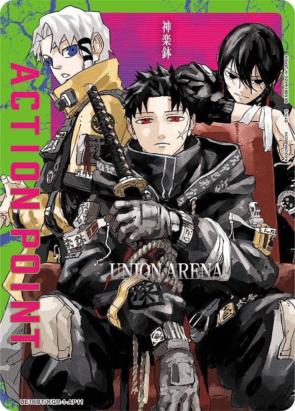 Action Point Card (AP11) (UE16BT/KGR-1-AP11) [UE16BT: KAGURABACHI]