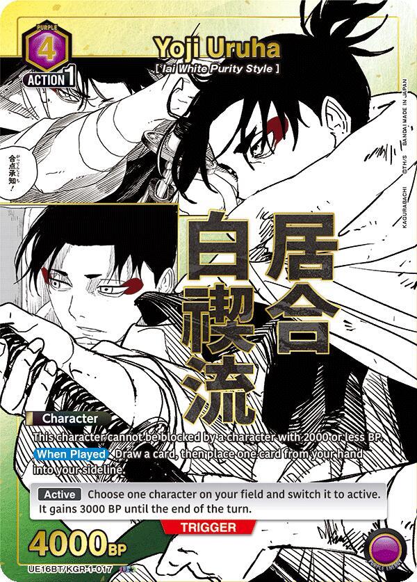 Yoji Uruha (017) (U*) (UE16BT/KGR-1-017) [UE16BT: KAGURABACHI]