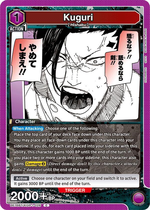 Kuguri (UE16BT/KGR-1-026) [UE16BT: KAGURABACHI]