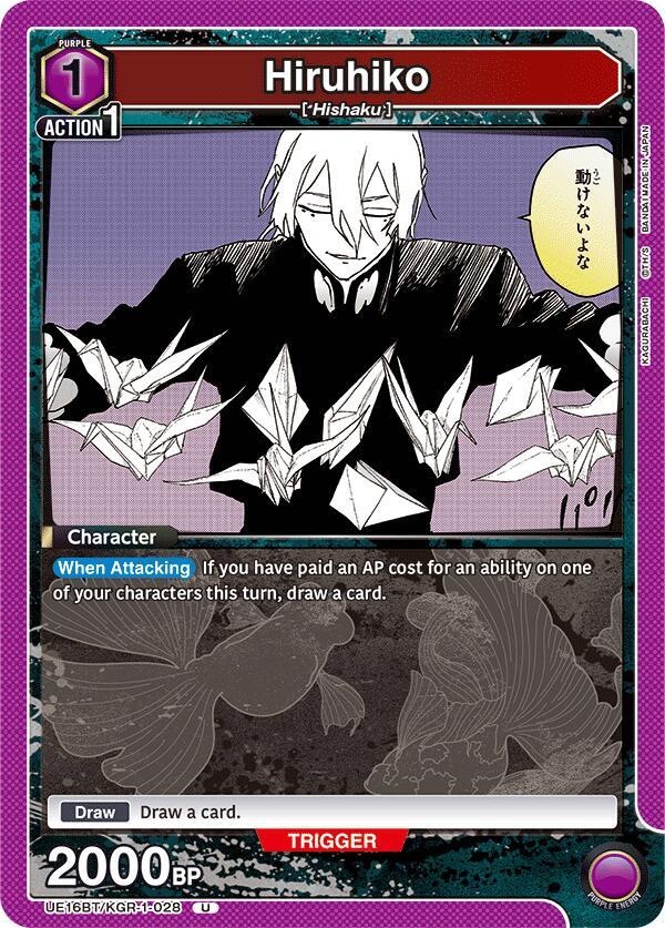 Hiruhiko (UE16BT/KGR-1-028) [UE16BT: KAGURABACHI]