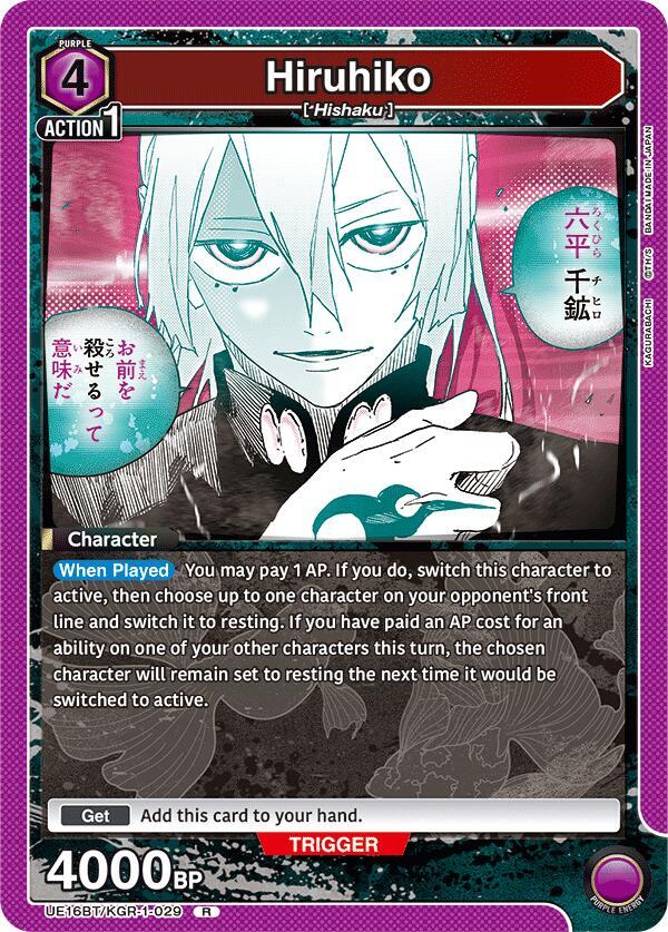 Hiruhiko (029) (UE16BT/KGR-1-029) [UE16BT: KAGURABACHI]