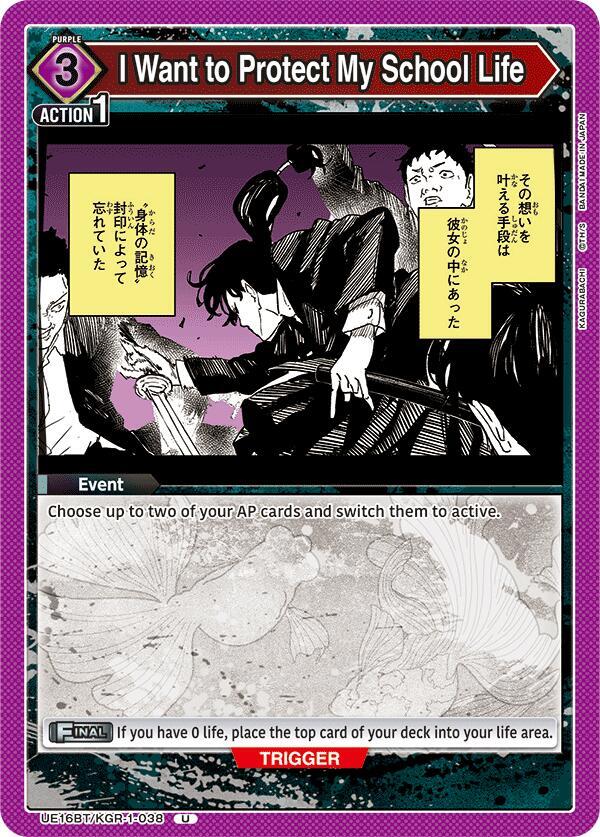I Want to Protect My School Life (UE16BT/KGR-1-038) [UE16BT: KAGURABACHI]