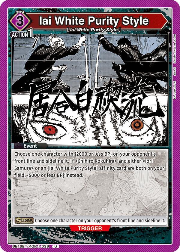 Iai White Purity Style (UE16BT/KGR-1-039) [UE16BT: KAGURABACHI]