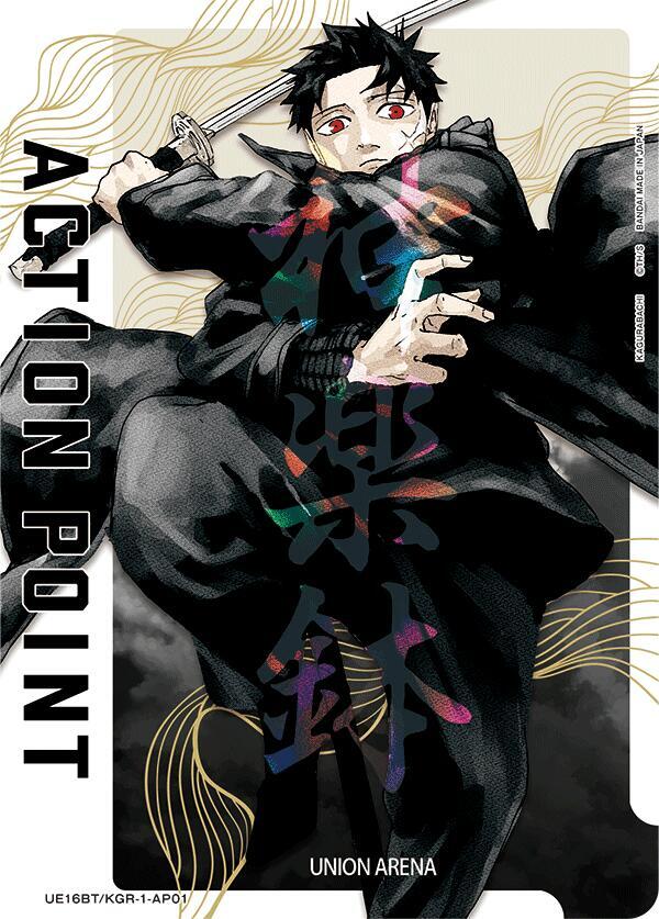 Action Point Card (AP01) (UE16BT/KGR-1-AP01) [UE16BT: KAGURABACHI]