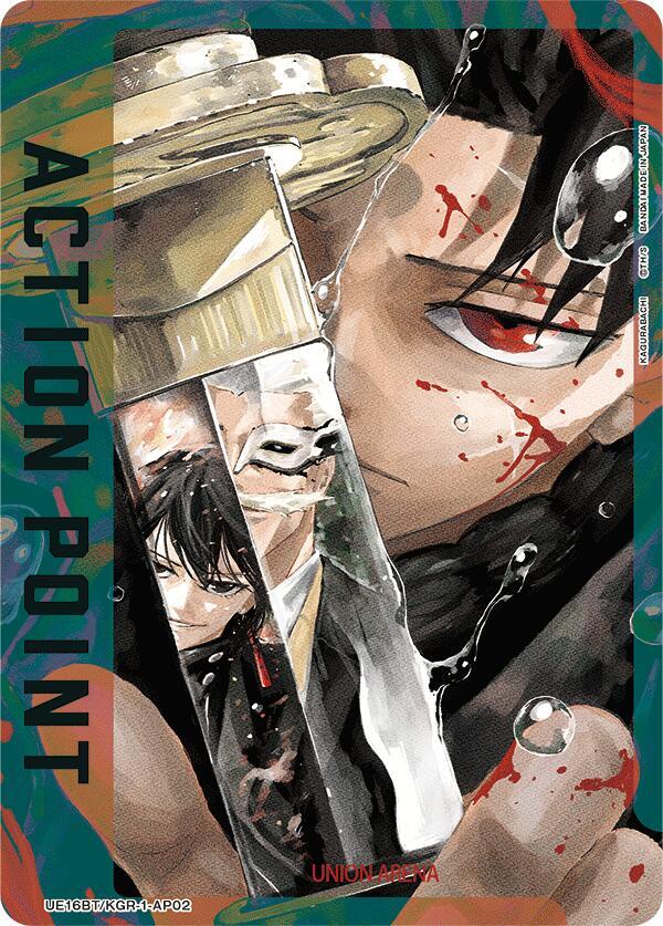 Action Point Card (AP02) (UE16BT/KGR-1-AP02) [UE16BT: KAGURABACHI]
