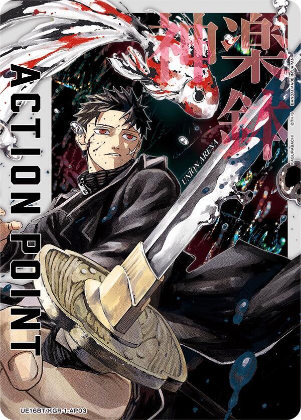 Action Point Card (AP03) (UE16BT/KGR-1-AP03) [UE16BT: KAGURABACHI]