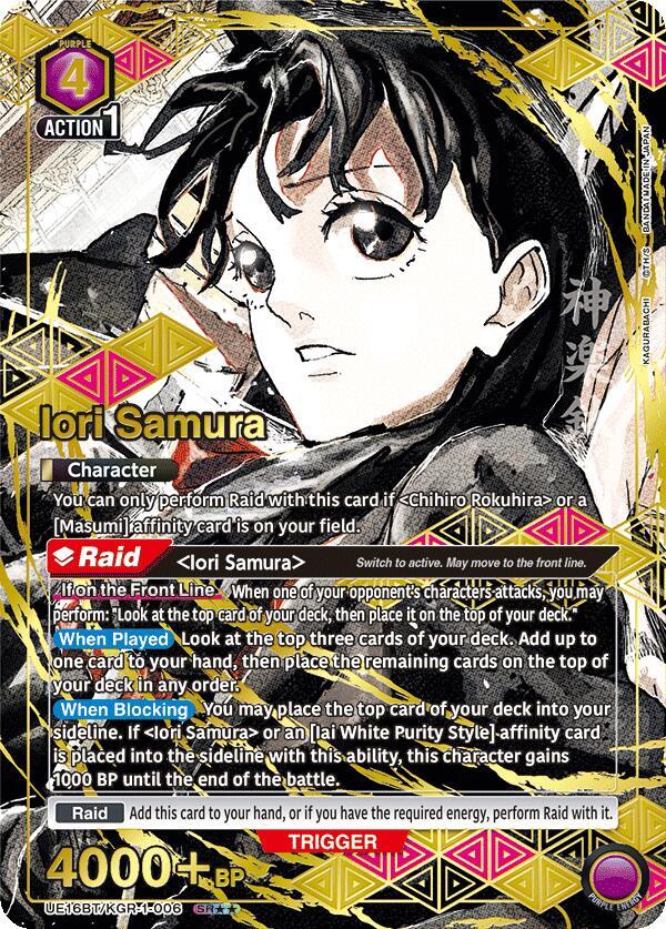 Iori Samura (006) (SR**) (UE16BT/KGR-1-006) [UE16BT: KAGURABACHI]