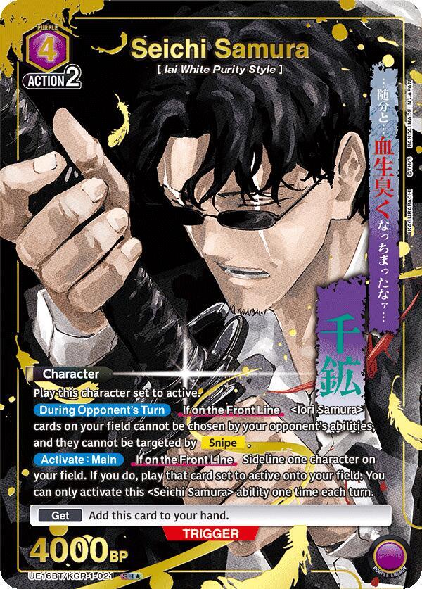 Seichi Samura (021) (SR*) (UE16BT/KGR-1-021) [UE16BT: KAGURABACHI]