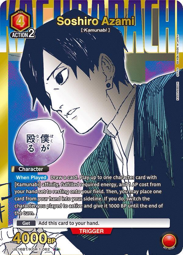 Soshiro Azami (062) (R*) (UE16BT/KGR-1-062) [UE16BT: KAGURABACHI]